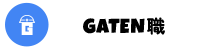 ガテン系求人ポータルサイト【ガテン職】掲載中!